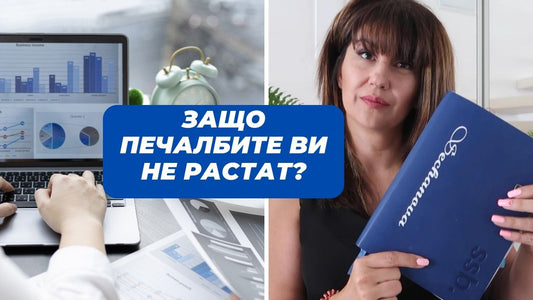 90% от бизнесите не успяват да донесат резултатите, които собствениците им желаят