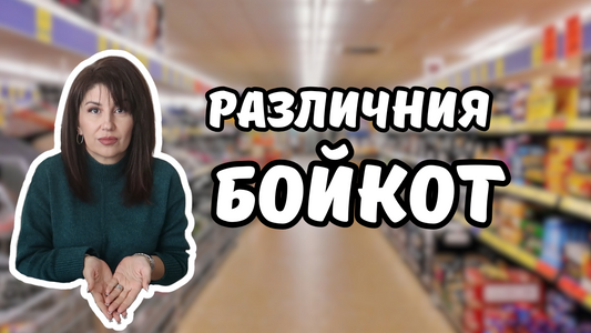 ⚠️ НЕ ПАЗАРУВАЙ, преди да гледаш това! Как да спестиш ПАРИ при пазаруване? 🏪💡
