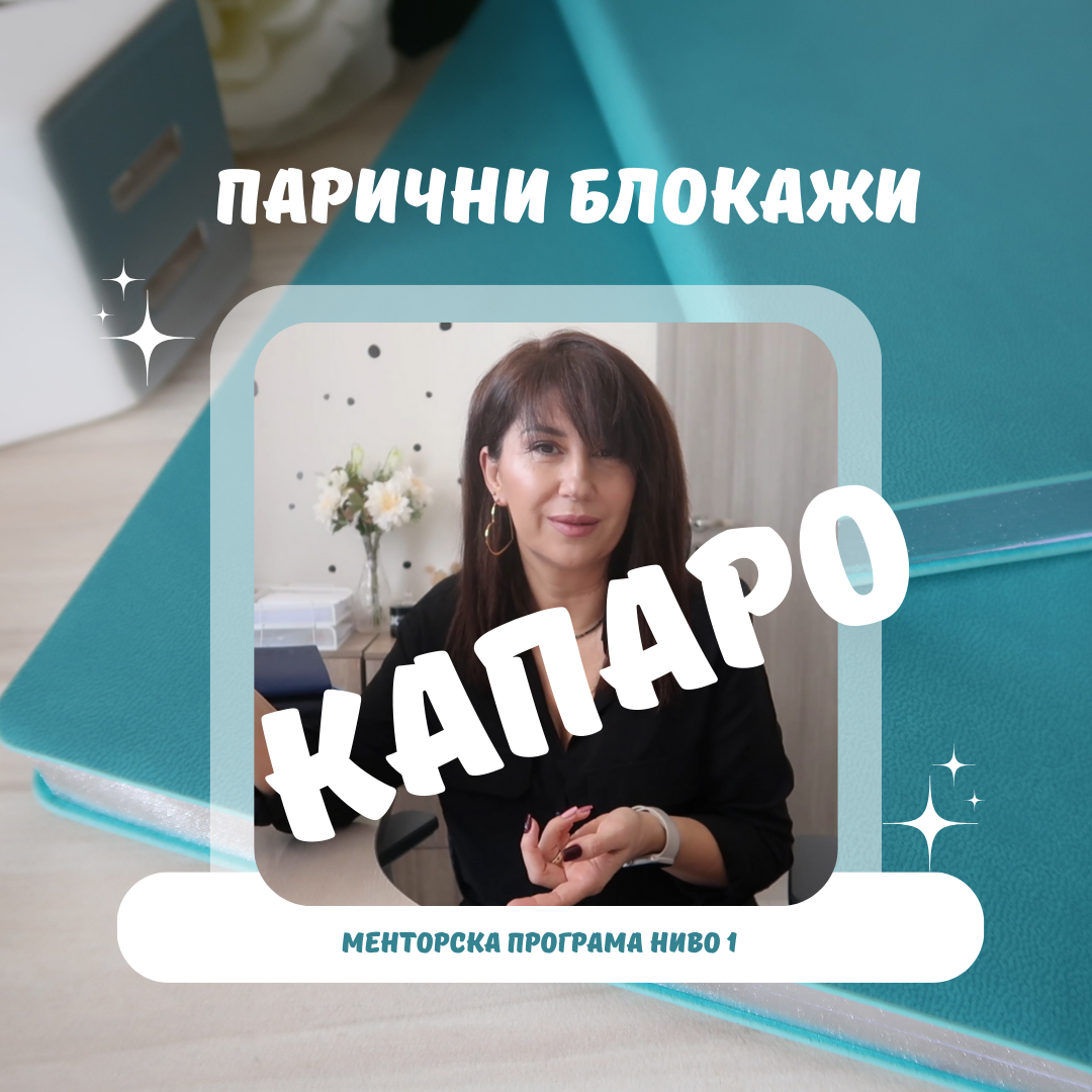 "Парични програми" ниво 1 -- Старт 22-2-2026
