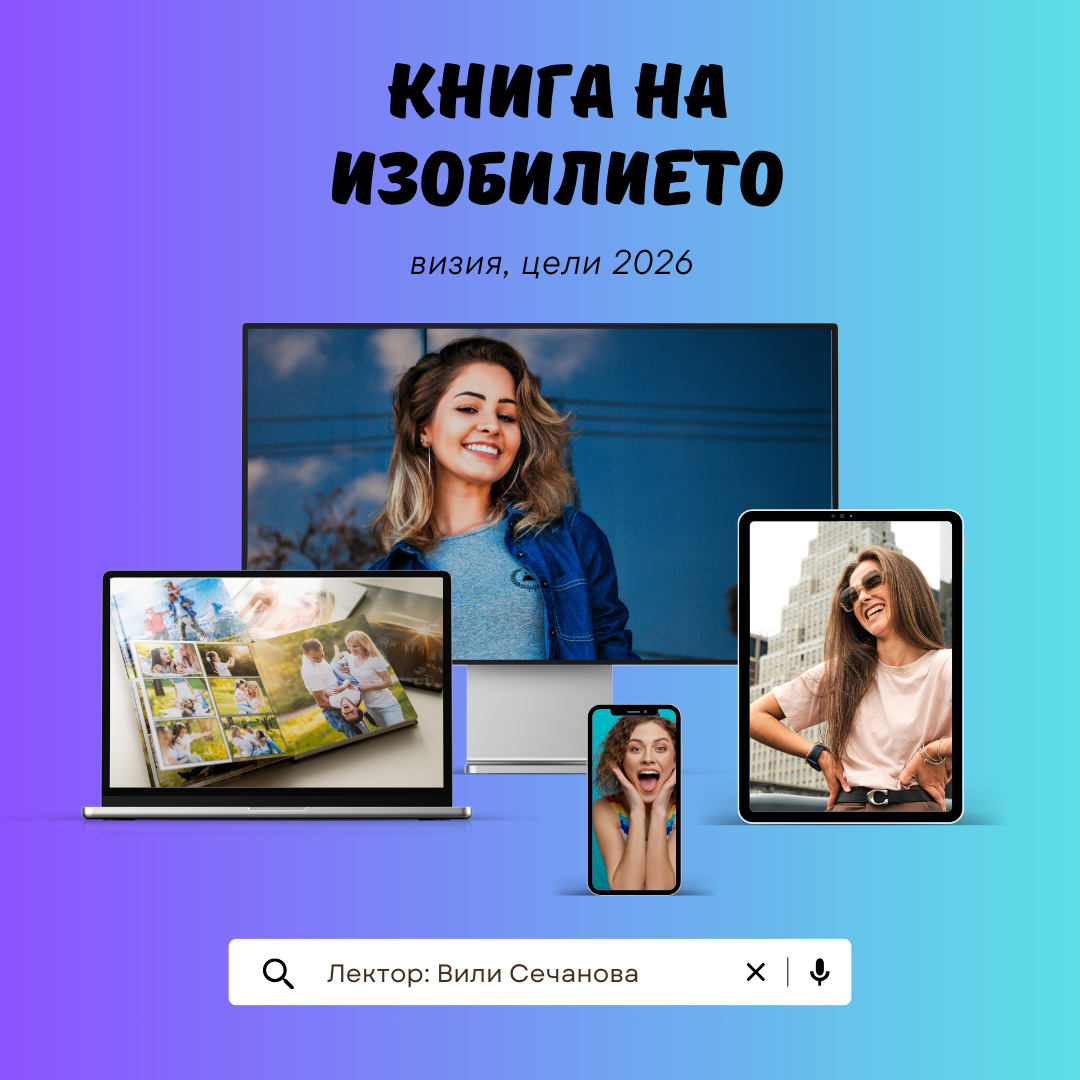 Книга на изобилието - 11.01.2026