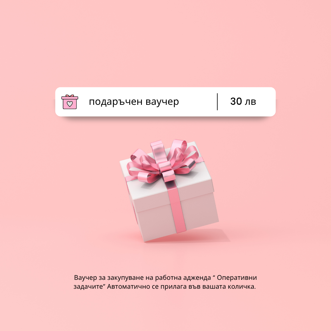 Действай по задачите