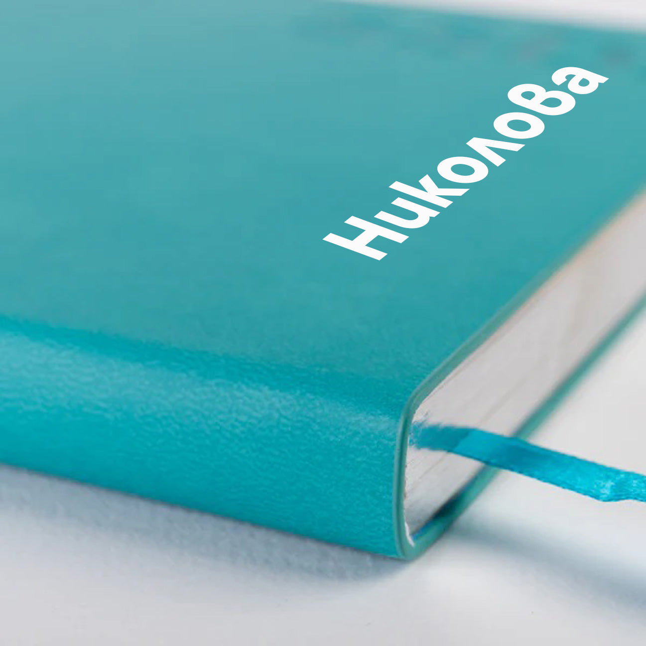 Планер за личностно развитие - SSB™.Balance