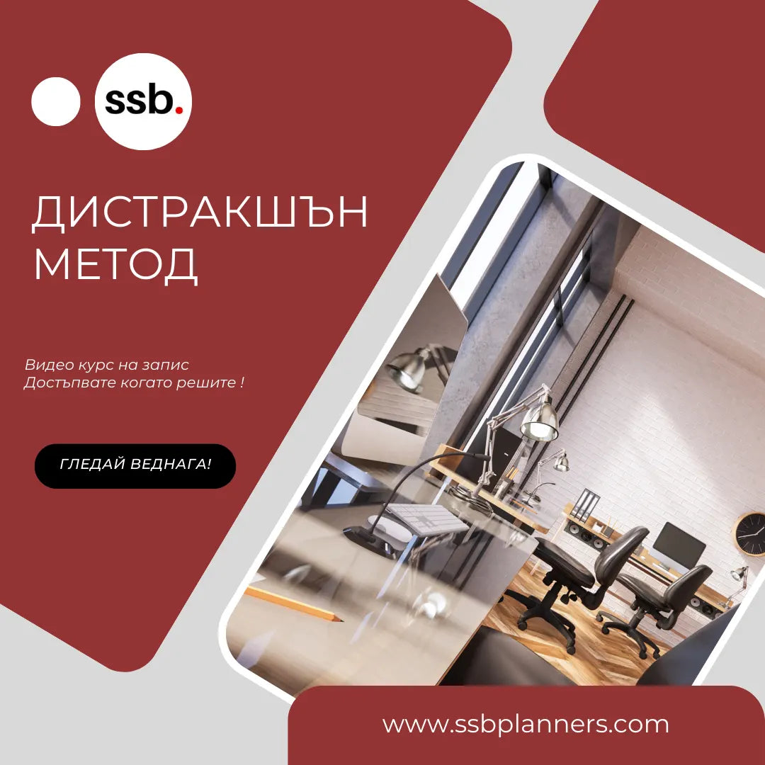 Дистракшън метод - видео курс