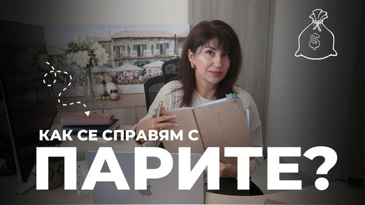 Финансови цели преди 40-те: Простички стъпки към спокойно бъдеще
