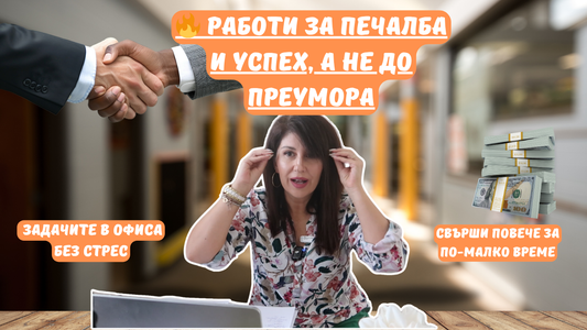 Действай по задачите