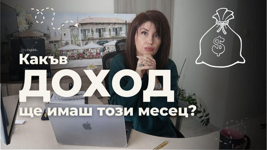Как да управляваш парите си, когато доходите варират? 📊💵