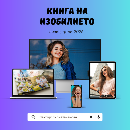 Книга на изобилието - 11.01.2026