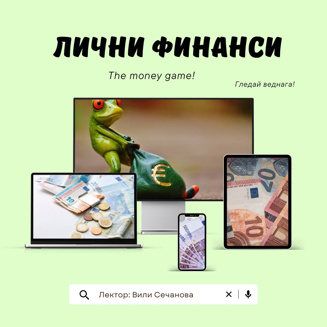 Онлайн курс The Money Game