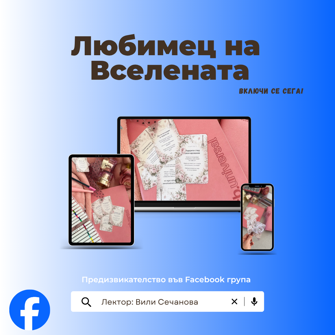 Любимец на Вселената
